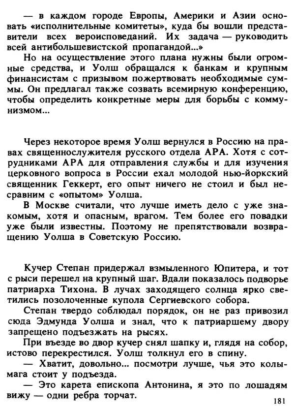 Александр Поляков - Диверсия под флагом помощи - Страница № 191