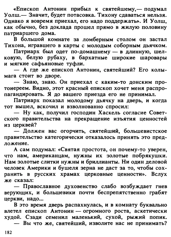 Александр Поляков - Диверсия под флагом помощи - Страница № 192