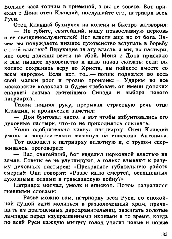 Александр Поляков - Диверсия под флагом помощи - Страница № 193