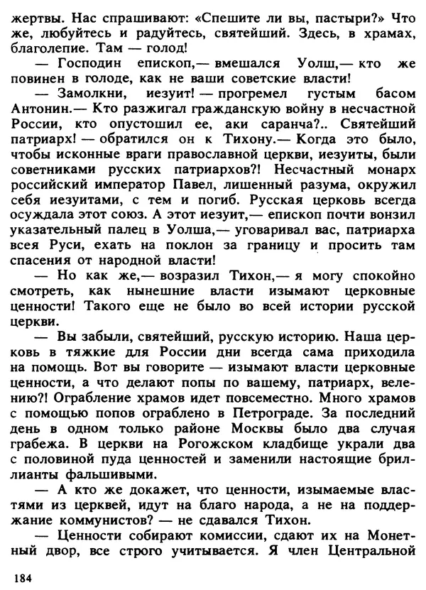 Александр Поляков - Диверсия под флагом помощи - Страница № 194