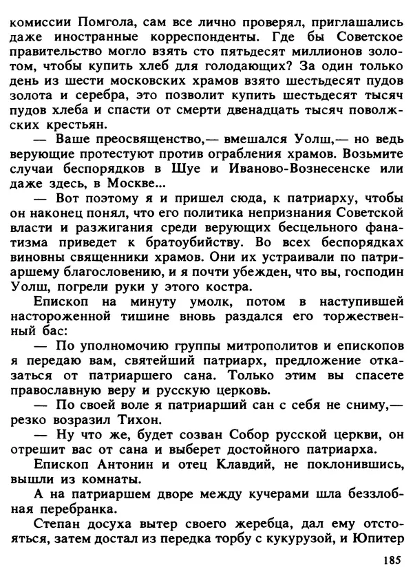 Александр Поляков - Диверсия под флагом помощи - Страница № 195