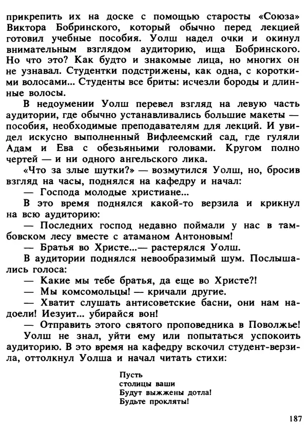 Александр Поляков - Диверсия под флагом помощи - Страница № 197