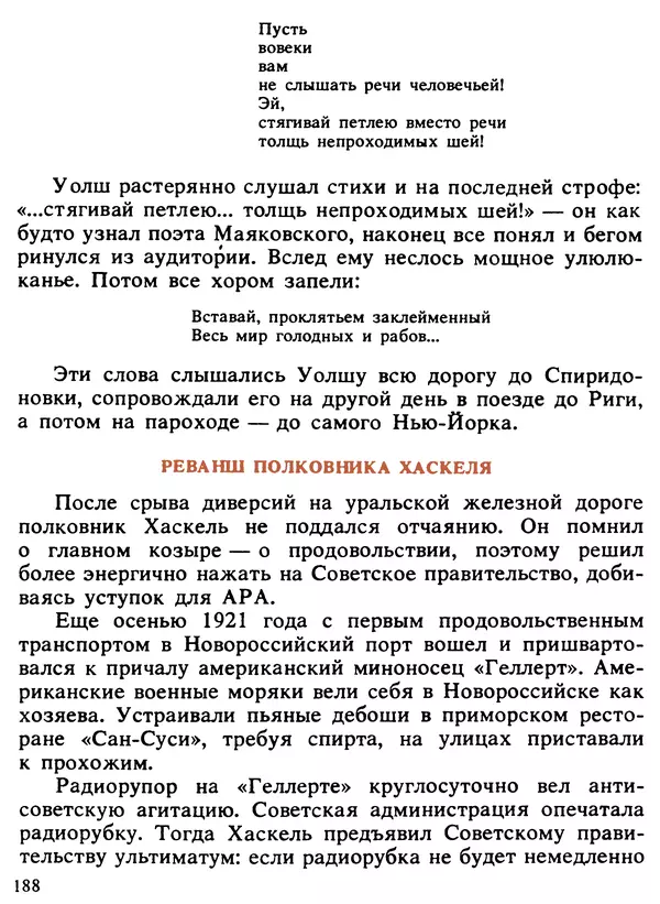 Александр Поляков - Диверсия под флагом помощи - Страница № 198
