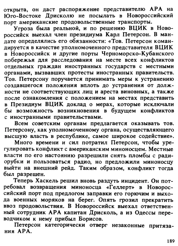 Александр Поляков - Диверсия под флагом помощи - Страница № 199