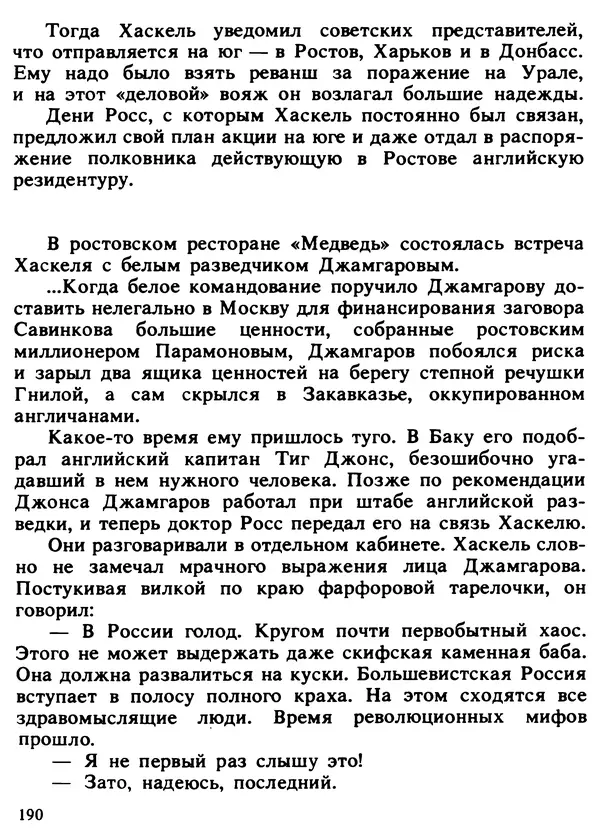 Александр Поляков - Диверсия под флагом помощи - Страница № 200