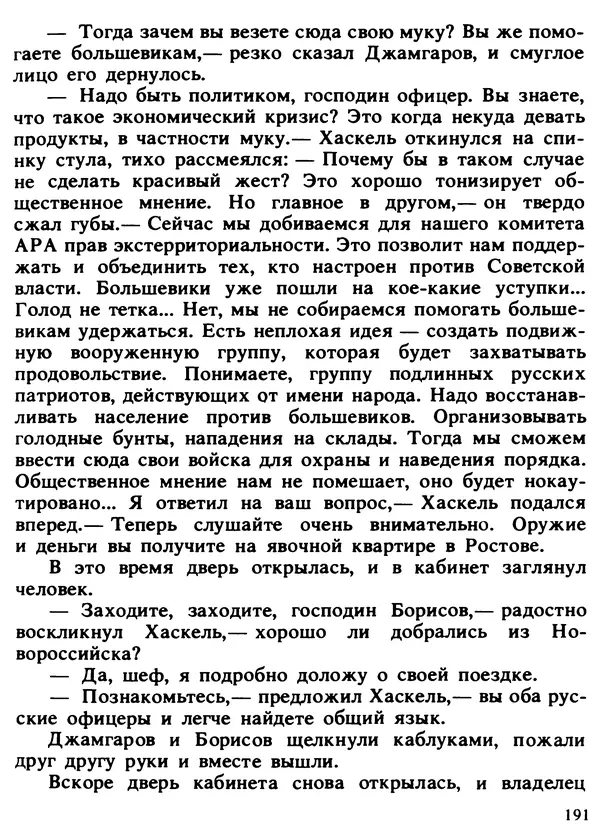 Александр Поляков - Диверсия под флагом помощи - Страница № 201