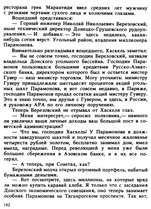 Александр Поляков - Диверсия под флагом помощи - Страница № 202