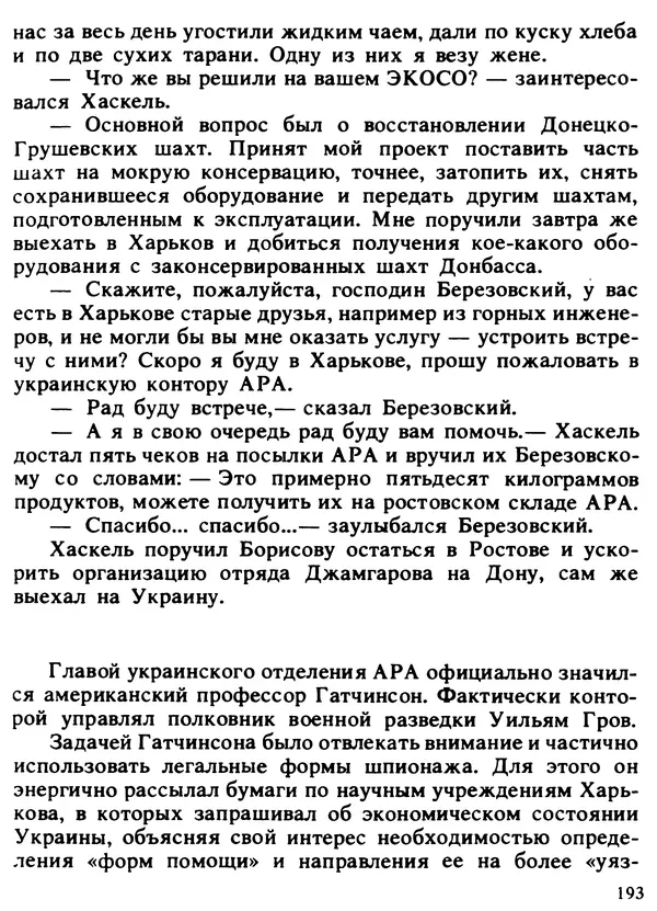 Александр Поляков - Диверсия под флагом помощи - Страница № 203