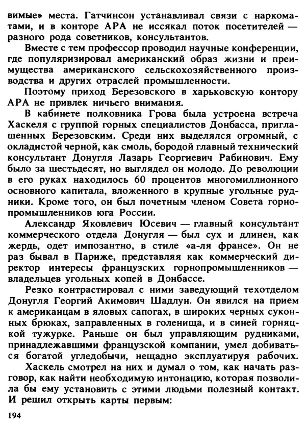 Александр Поляков - Диверсия под флагом помощи - Страница № 204