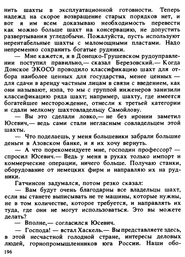 Александр Поляков - Диверсия под флагом помощи - Страница № 206