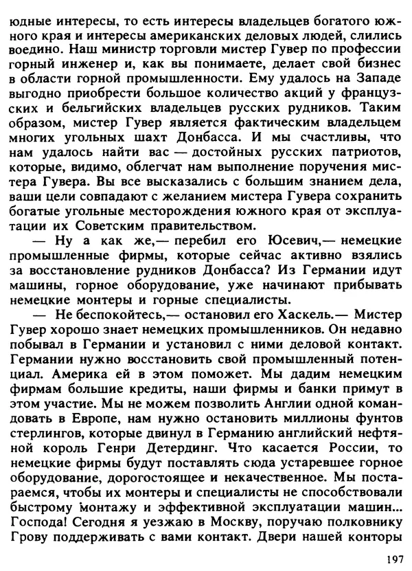 Александр Поляков - Диверсия под флагом помощи - Страница № 207
