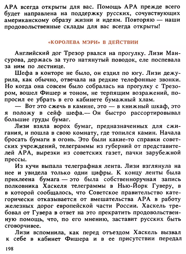 Александр Поляков - Диверсия под флагом помощи - Страница № 208