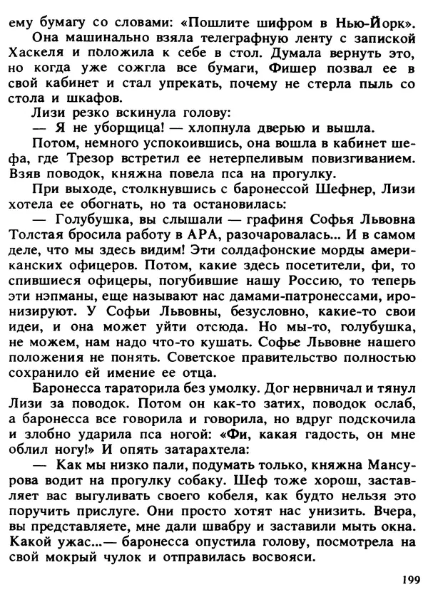 Александр Поляков - Диверсия под флагом помощи - Страница № 209