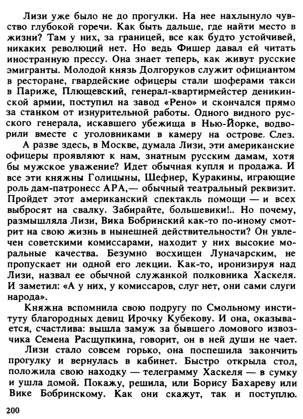 Александр Поляков - Диверсия под флагом помощи - Страница № 210
