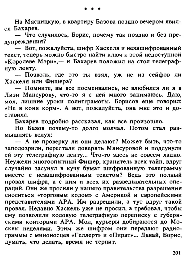 Александр Поляков - Диверсия под флагом помощи - Страница № 211