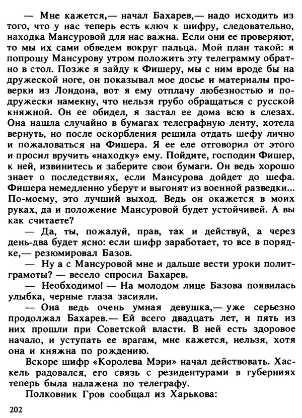 Александр Поляков - Диверсия под флагом помощи - Страница № 212