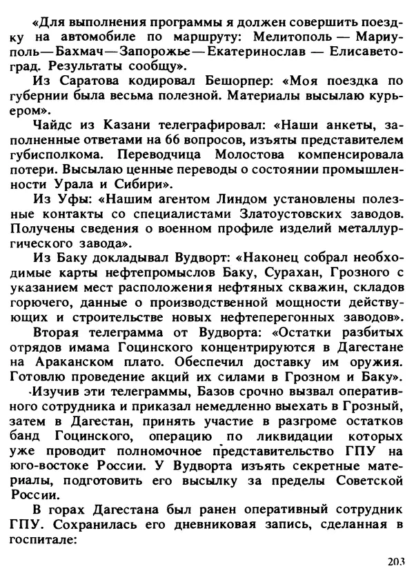 Александр Поляков - Диверсия под флагом помощи - Страница № 213