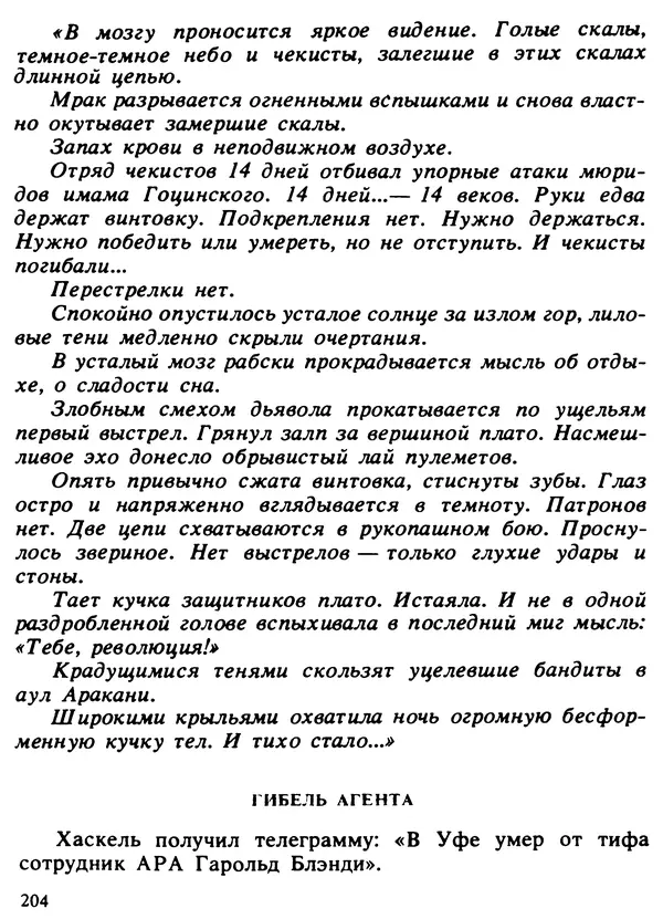 Александр Поляков - Диверсия под флагом помощи - Страница № 214