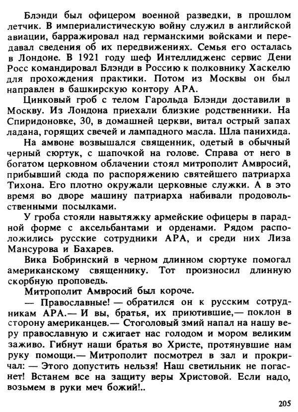 Александр Поляков - Диверсия под флагом помощи - Страница № 215