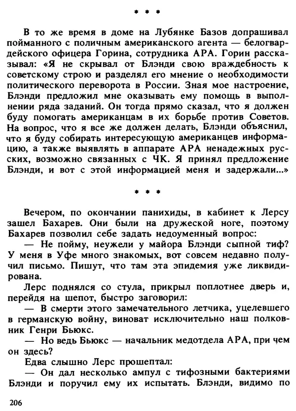Александр Поляков - Диверсия под флагом помощи - Страница № 216