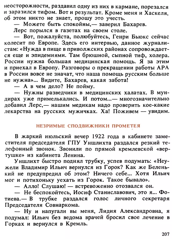 Александр Поляков - Диверсия под флагом помощи - Страница № 217