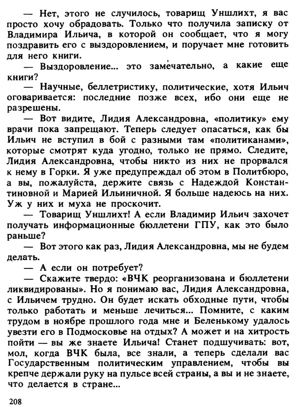 Александр Поляков - Диверсия под флагом помощи - Страница № 218