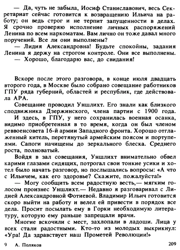 Александр Поляков - Диверсия под флагом помощи - Страница № 219