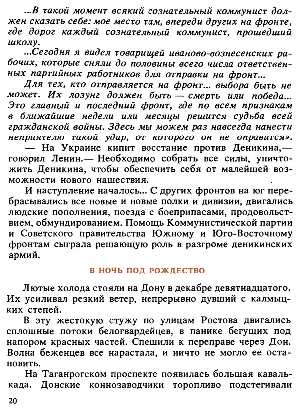 Александр Поляков - Диверсия под флагом помощи - Страница № 22