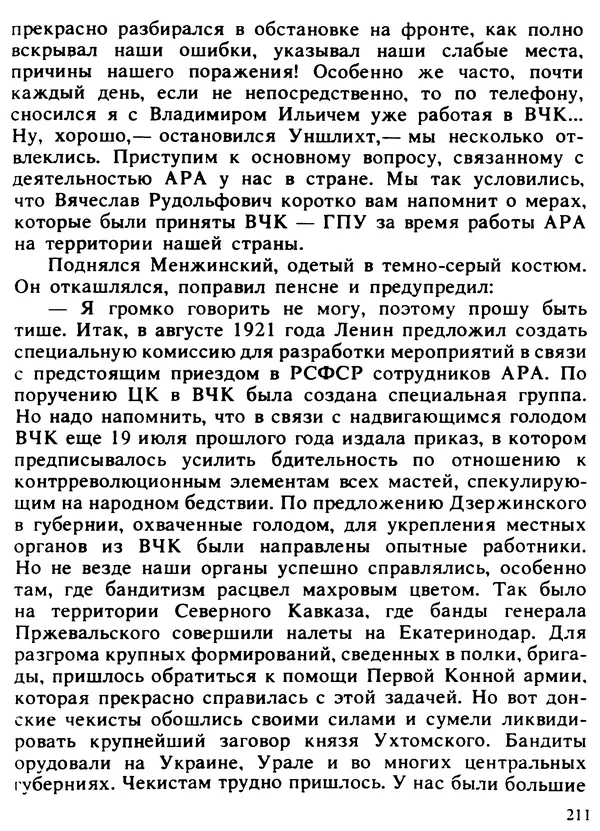 Александр Поляков - Диверсия под флагом помощи - Страница № 221