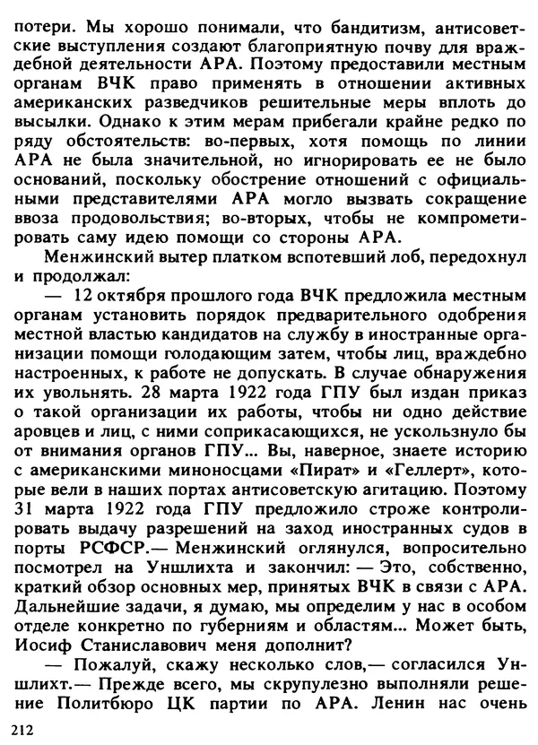 Александр Поляков - Диверсия под флагом помощи - Страница № 222