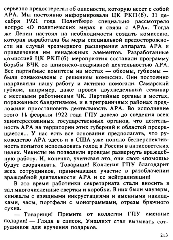 Александр Поляков - Диверсия под флагом помощи - Страница № 223