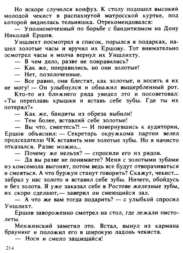 Александр Поляков - Диверсия под флагом помощи - Страница № 224
