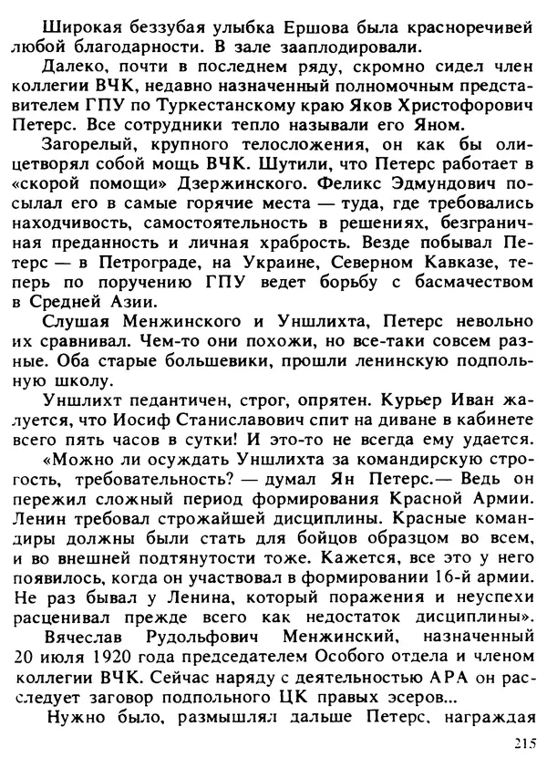 Александр Поляков - Диверсия под флагом помощи - Страница № 225