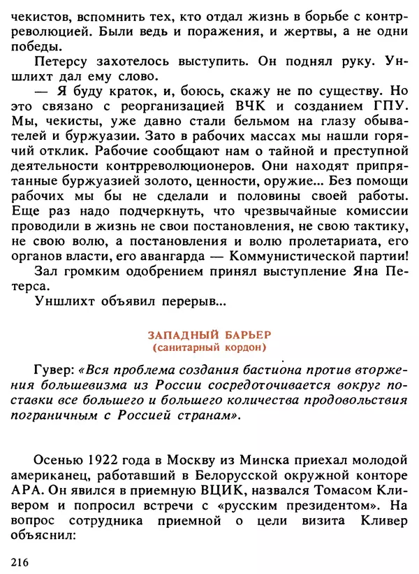 Александр Поляков - Диверсия под флагом помощи - Страница № 226