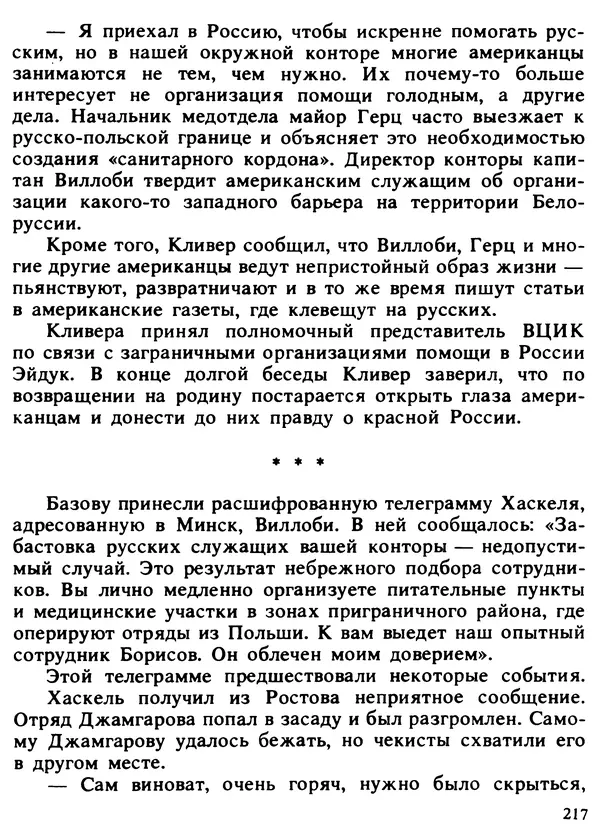 Александр Поляков - Диверсия под флагом помощи - Страница № 227