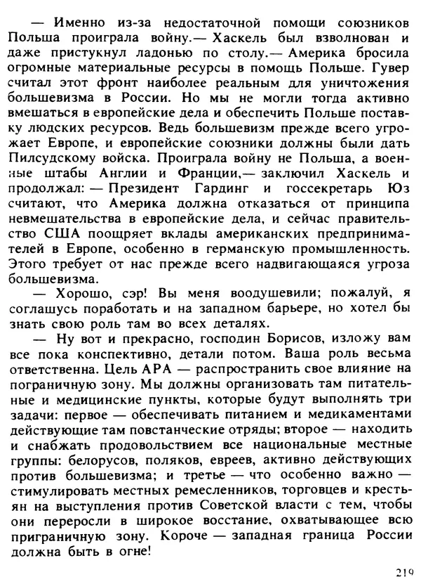 Александр Поляков - Диверсия под флагом помощи - Страница № 229