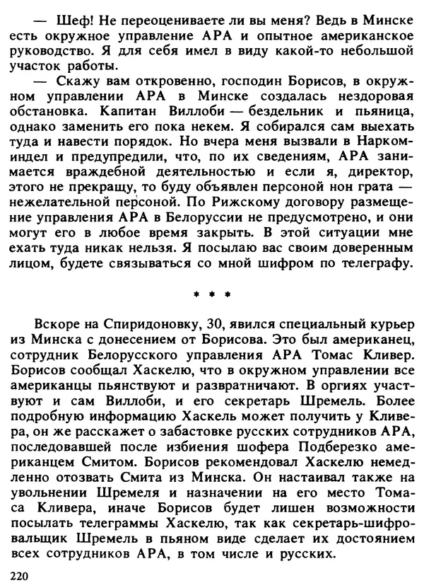 Александр Поляков - Диверсия под флагом помощи - Страница № 230