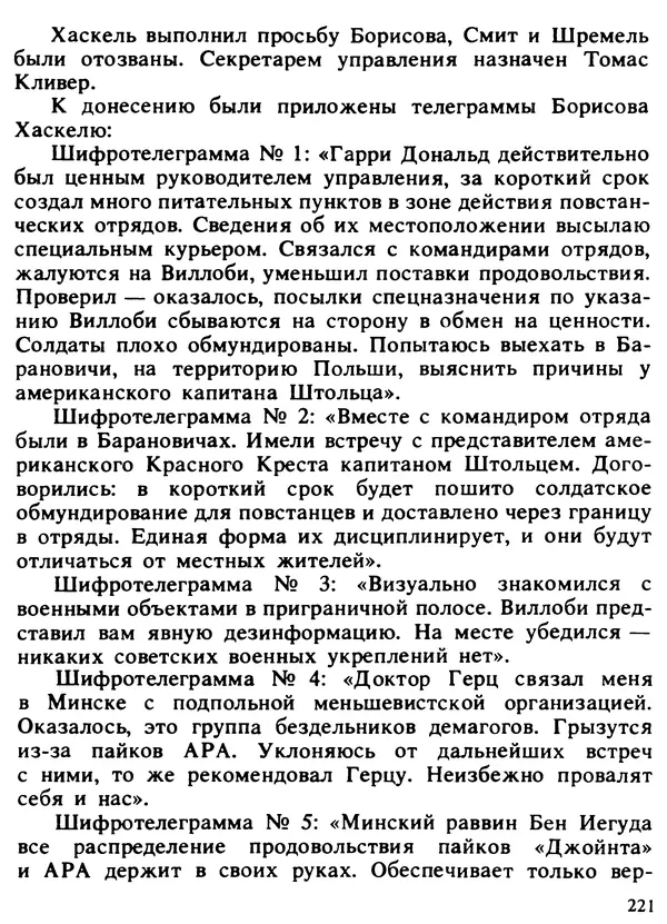 Александр Поляков - Диверсия под флагом помощи -<!--p--><!--p--><!--p--><!--p--><!--p--><!--p--><!--p--><!--p--><!--p--><!--p--><!--p--><!--p--><!--p--><!--p--><!--p--><!--p--><!--p--><!--p--><!--p--><!--p--><!--p--><!--p--><!--p--><!--p--><!--p--><!--p--><!--p--><!--p--><!--p--><!--p--><!--p--><!--p--><!--p--><!--p--><!--p--><!--p--><!--p--><!--p--><!--p--><!--p--><!--p--><!--p--><!--p--><!--p--><!--p--><!--p--><!--p--><!--p--><!--p--><!--p--><!--p--><!--p--><!--p--><!--p--><!--p--><!--p--><!--p--><!--p--><!--p--><!--p--><!--p--><!--p--><!--p--><!--p--><!--p--><!--p--><!--p--><!--p--><!--p--><!--p--><!--p--><!--p--><!--p--><!--p--><!--p--><!--p--><!--p--><!--p--><!--p--><!--p--><!--p--><!--p--><!--p--><!--p--><!--p--><!--p--><!--p--><!--p--><!--p--><!--p--><!--p--><!--p--><!--p--><!--p--><!--p--><!--p--><!--p--><!--p--><!--p--><!--p--><!--p--><!--p--><!--p--><!--p--><!--p--><!--p--><!--p--><!--p--><!--p--><!--p--><!--p--><!--p--><!--p--><!--p--><!--p--><!--p--><!--p--><!--p--><!--p--><!--p--><!--p--><!--p--><!--p--><!--p--><!--p--><!--p--><!--p--><!--p--><!--p--><!--p--><!--p--><!--p--><!--p--><!--p--><!--p--><!--p--><!--p--><!--p--><!--p--><!--p--><!--p--><!--p--><!--p--><!--p--><!--p--><!--p--><!--p--><!--p--><!--p--><!--p--><!--p--><!--p--><!--p--><!--p--><!--p--><!--p--><!--p--><!--p--><!--p--><!--p--><!--p--><!--p--><!--p--><!--p--><!--p--><!--p--><!--p--><!--p--><!--p--><!--p--><!--p--><!--p--><!--p--><!--p--><!--p--><!--p--><!--p--><!--p--><!--p--><!--p--><!--p--><!--p--><!--p--><!--p--><!--p--><!--p--><!--p--><!--p--><!--p--><!--p--><!--p--><!--p--><!--p--><!--p--><!--p--><!--p--><!--p--><!--p--><!--p--><!--p--><!--p--><!--p--><!--p--><!--p--><!--p--><!--p--><!--p--><!--p--><!--p--><!--p--><!--p--><!--p--><!--p--><!--p--><!--p--><!--p--><!--p--><!--p--><!--p--><!--p--><!--p--><!--p--><!--p--><!--p--><!--p--><!--p--><!--p--><!--p--><!--p--><!--p--><!--p-->Страница № 231