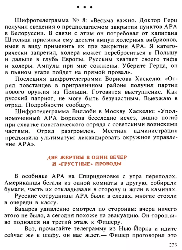 Александр Поляков - Диверсия под флагом помощи - Страница № 233