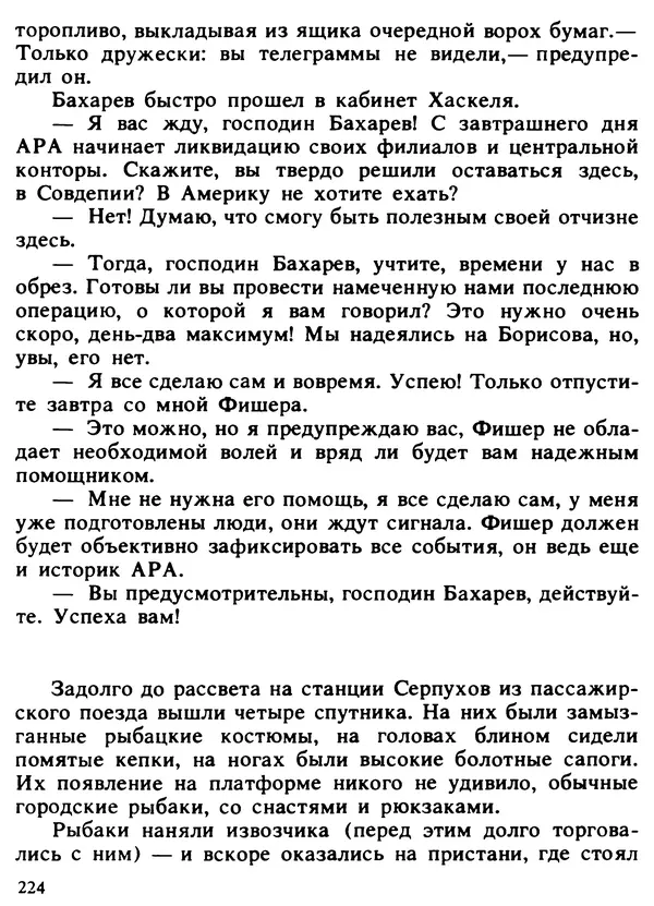 Александр Поляков - Диверсия под флагом помощи - Страница № 234