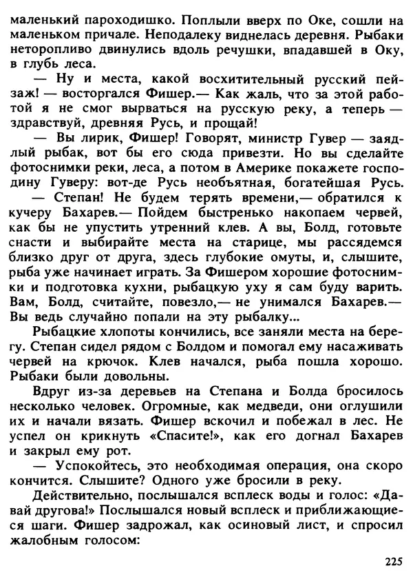 Александр Поляков - Диверсия под флагом помощи - Страница № 235