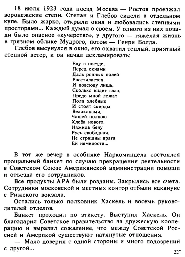 Александр Поляков - Диверсия под флагом помощи - Страница № 237