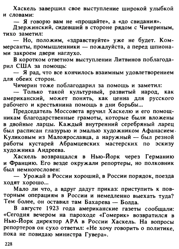 Александр Поляков - Диверсия под флагом помощи - Страница № 238