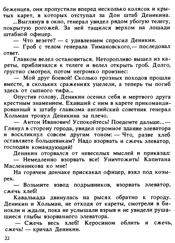 Александр Поляков - Диверсия под флагом помощи - Страница № 24