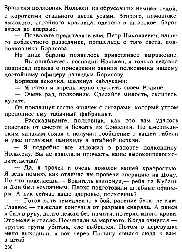 Александр Поляков - Диверсия под флагом помощи - Страница № 240