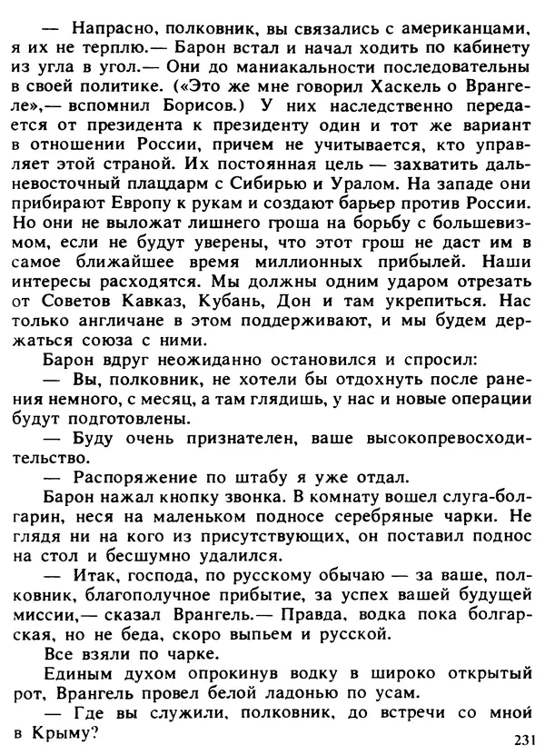 Александр Поляков - Диверсия под флагом помощи - Страница № 241