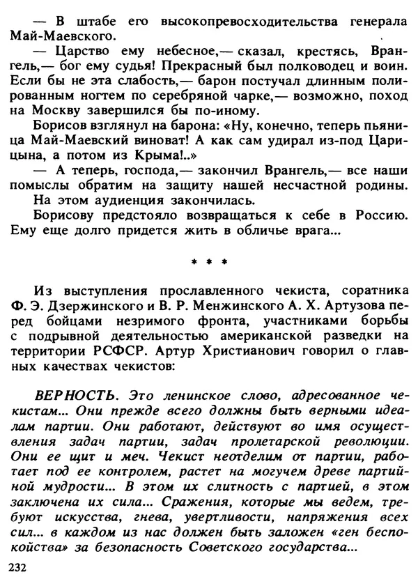 Александр Поляков - Диверсия под флагом помощи - Страница № 242