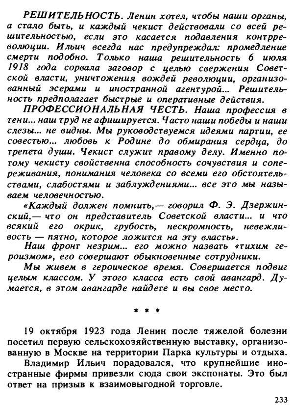 Александр Поляков - Диверсия под флагом помощи - Страница № 243