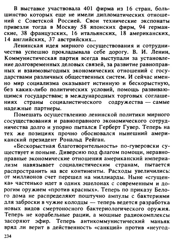Александр Поляков - Диверсия под флагом помощи - Страница № 244