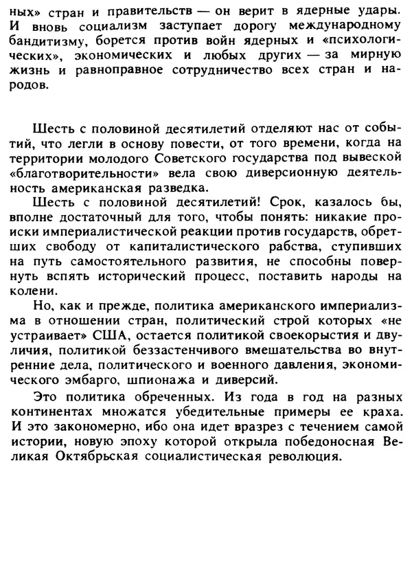Александр Поляков - Диверсия под флагом помощи - Страница № 245